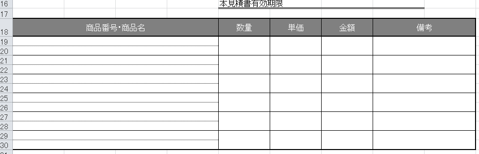 職場で使えるテンプレートを作れるヒトになろう 見積書編 エクセルサプリ