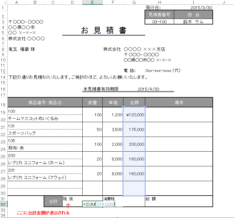 職場で使えるテンプレートを作れるヒトになろう 見積書編 エクセルサプリ