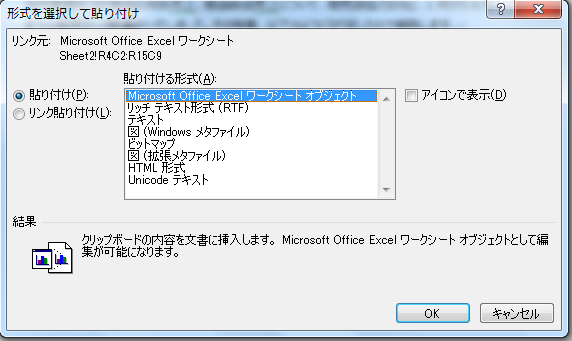 もう困らない エクセル Word間のコピー ペーストをスムーズにする小ワザ エクセルサプリ