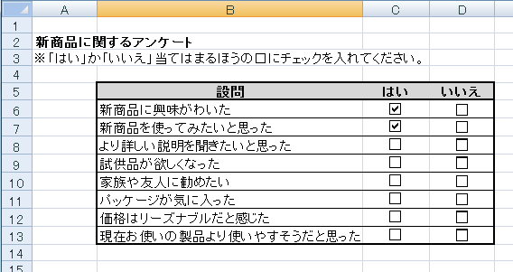 簡単 便利 エクセルのチェックボックスの作り方 エクセルサプリ