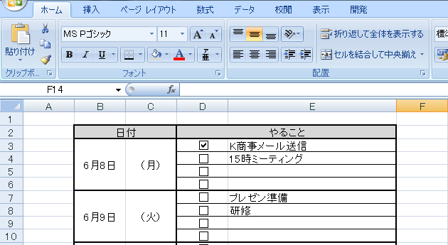 簡単 便利 エクセルのチェックボックスの作り方 エクセルサプリ