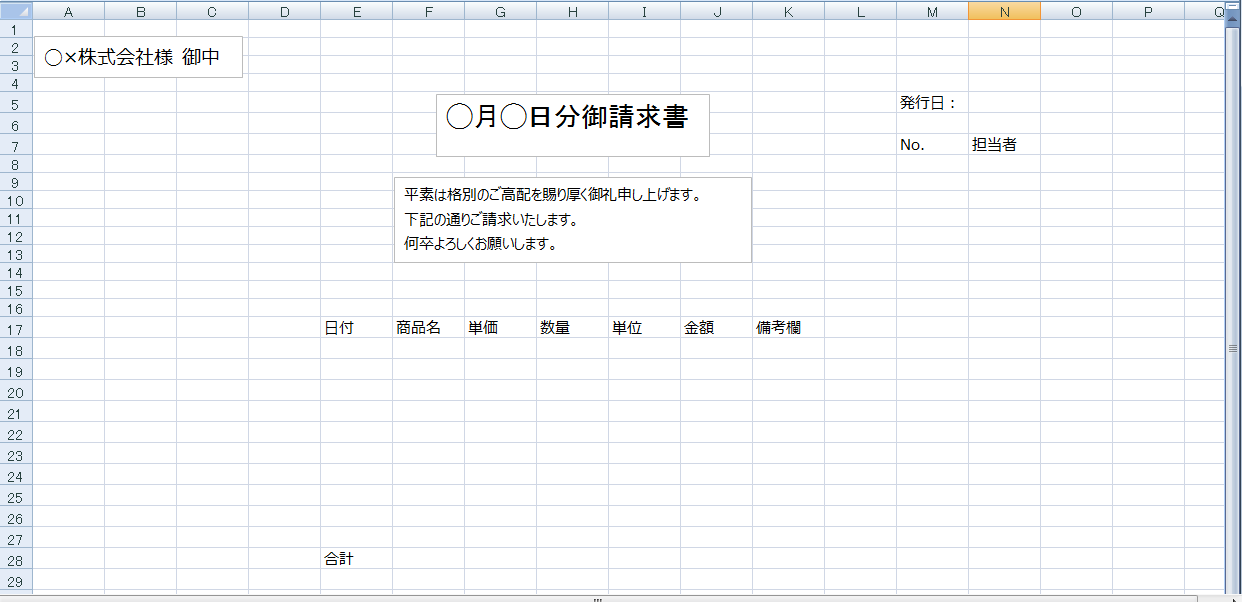 エクセルで請求書を作る方法 エクセルサプリ