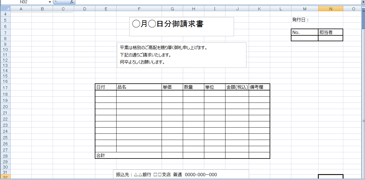 エクセルで請求書を作る方法 エクセルサプリ