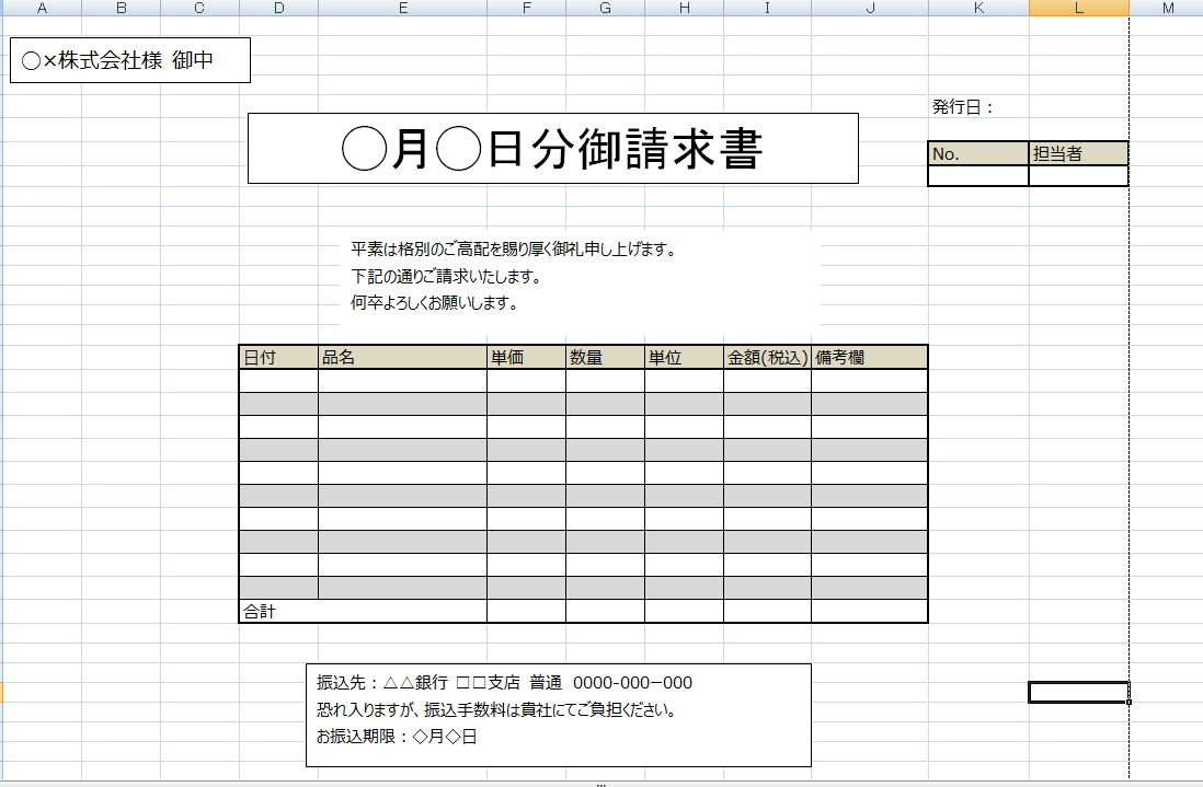 エクセルで請求書を作る方法 エクセルサプリ