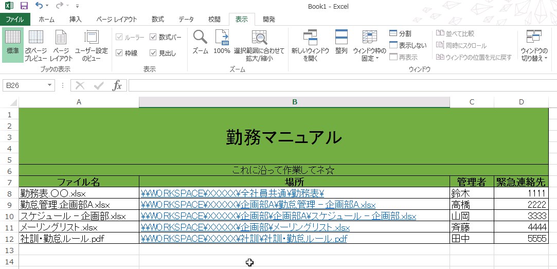 ハイパーリンクを使いこなそう ヒント をつけて親切でわかりやすく エクセルサプリ