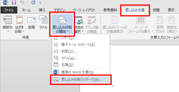 エクセルで宛名印刷をしたい人必見 差し込み印刷でdm発送作業が楽になる エクセルサプリ