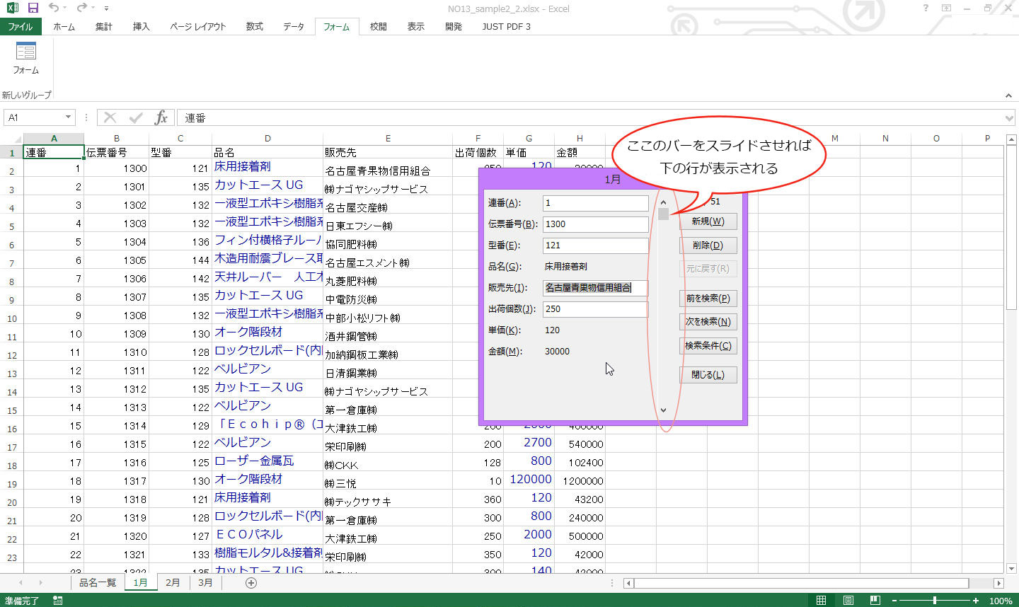 フォーム機能 と Vlookup関数 を組み合わせて 販売データを作ってみよう エクセルサプリ