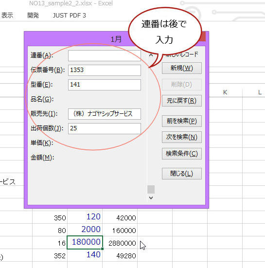 フォーム機能 と Vlookup関数 を組み合わせて 販売データを作ってみよう エクセルサプリ