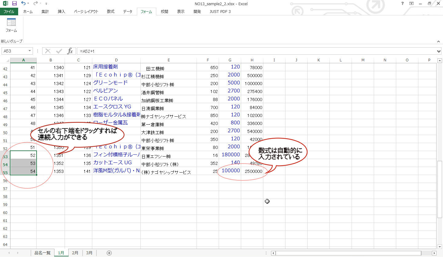 フォーム機能 と Vlookup関数 を組み合わせて 販売データを作ってみよう エクセルサプリ