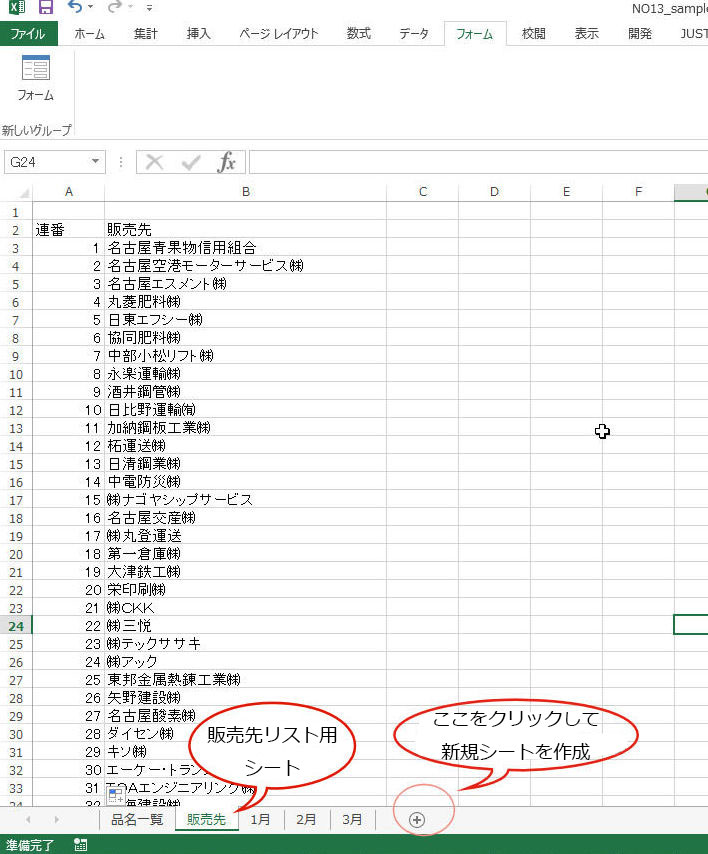 フォーム機能 と Vlookup関数 を組み合わせて 販売データを作ってみよう エクセルサプリ