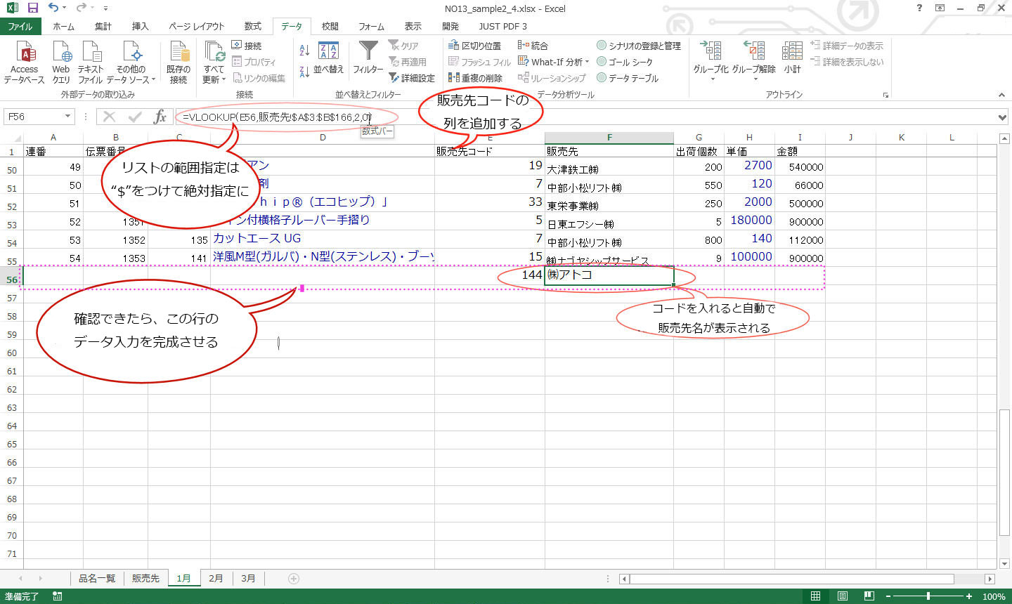 フォーム機能 と Vlookup関数 を組み合わせて 販売データを作ってみよう エクセルサプリ