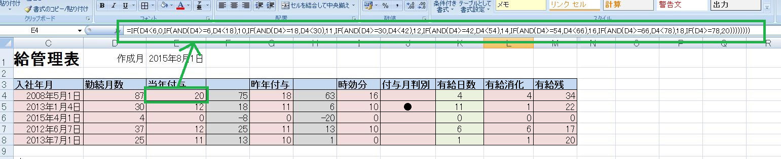 If関数を実践 エクセルでつくる有給管理表 エクセルサプリ