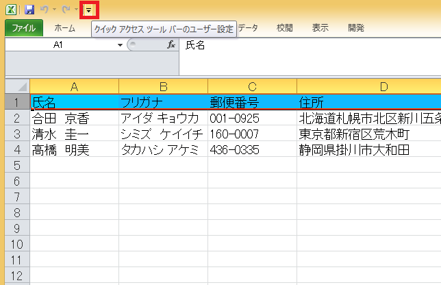 エクセルでデータ管理をするのに最適な フォーム 機能を使いこなそう エクセルサプリ