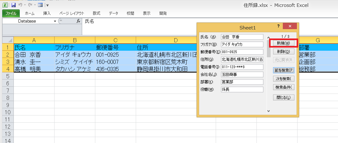 エクセルでデータ管理をするのに最適な フォーム 機能を使いこなそう エクセルサプリ